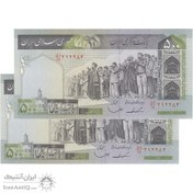 تصویر جفت ۵۰ تومانی ایروانی _ قاسمی ف الله شماره ریز 