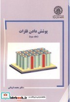 تصویر کتاب پوشش دادن فلزات جلد3 - اثر محمد قربانی 