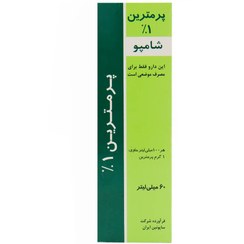 تصویر شامپو موضعی پرمترین ساپونین 1% 60 میل SAPONINE PERMETHRIN 1% 60ML