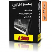 تصویر پکیج کامل ریتم و صدای یاماها PSR A2000 