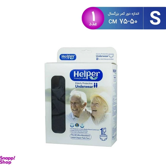 خرید و قیمت پوشینه بزرگسال هلپر (Helper) مدل small | ترب