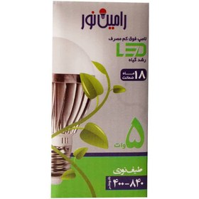 تصویر لامپ رشد گیاه 5 وات رامین نور پایه E27 - A++ / 200 / 18ماه 5 watt plant growth lamp