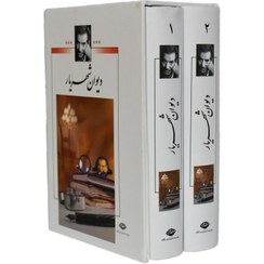 تصویر کتاب دیوان شهریار دو جلدی نشر نگاه 