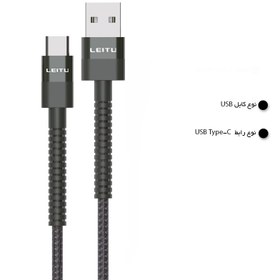 تصویر کابل تبدیل USB به USB-C لیتو مدل LD-46 طول 1 متر 