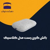 تصویر بالش گرین رست مدل کلاسیک سنتی کد 114 