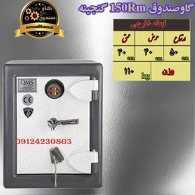 تصویر گاوصندوق گنجینه مدل G150KR 