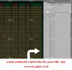 تصویر دانلود تراکت ریسو آش و حلیم و اوقات شرعی با وکتور دیگ 