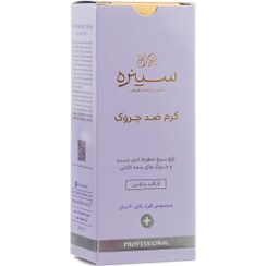 تصویر کرم ضدچروک بالای 40 سال سینره 