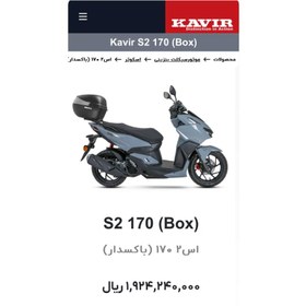 تصویر طرح کلیک s2 کویر موتور 170 سی سی باکسدار پرداخت در محل 