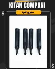 تصویر سیلوی قهوه Silo