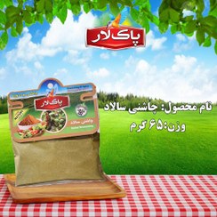 تصویر چاشنی سالاد پاک لار(سلفونی) 