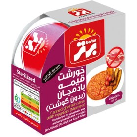 تصویر کنسرو خورش قیمه بادمجان بدون گوشت برتر 250 گرم 