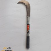 تصویر داس دسته بلند تیغه استیل | 1108 