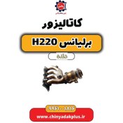 تصویر کاتالیزور برلیانس h220 دنده ای 