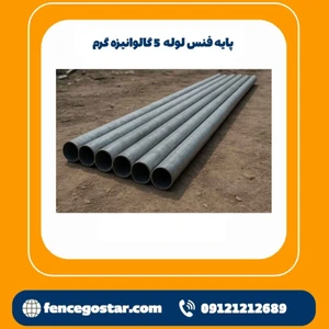 تصویر فروشگاه صنایع مفتولی فنس گستر