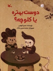 تصویر دوست بهتره یا کلوچه 