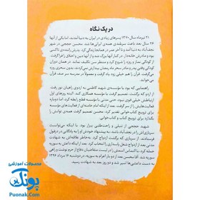 تصویر کتاب آقا محسن اثر محمد علی جابری انتشارات کتابک رقعی شومیز