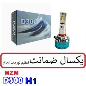 تصویر هدلایت d300 - H1 Headlight d300