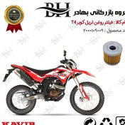 تصویر فیلتر روغن موتور سیکلت کد 22104 مناسب برای تریل کویر تی KAVIR T 4 کویر موتور 
