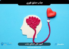 تصویر کد جذب عشق فوری 