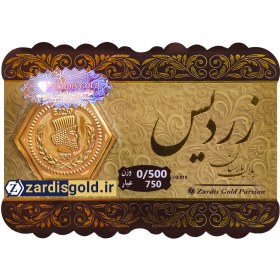 تصویر سکه پارسیان 500 سوت زردیس 