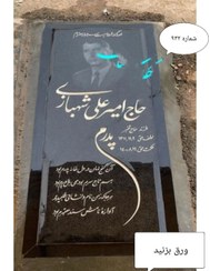 تصویر سنگ قبر گرانیت سوپر بلک گرید C شماره ۹۳۲ 