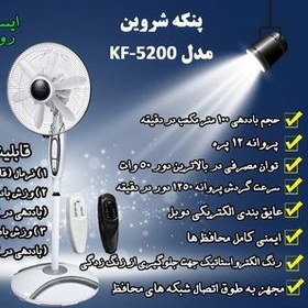 تصویر پنکه ایستاده شروین مدل KF-5200 چهار حالته(KPG) - تکفروشی / سفید ا Sherwin fan with 4 modes, model KF-5200 Sherwin fan with 4 modes, model KF-5200