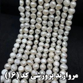 تصویر مروارید پرورشی کد 16 Cultured pearls code 16