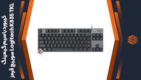 تصویر کیبورد مکانیکال لاجیتک مدل K835 با سیم TKL 