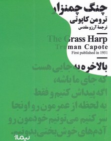 تصویر چنگ چمنزار 