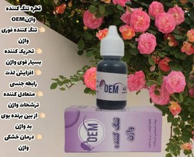 تصویر روغن تن*گ کننده و*اژ*ن OEM ارگانیک اصل 