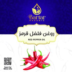 تصویر روغن فلفل قرمز 