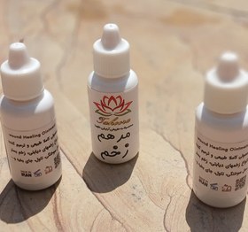 تصویر مرهم زخم Wound ointment