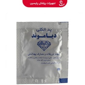تصویر پد الکلی دیاموند 