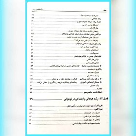تصویر کتاب روان شناسی رشد جلد ۲ لورا برک ترجمه یحیی سید محمدی ویرایش هفتم نشر روان 