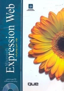 خرید و قیمت كتاب MICROSOFT EXPRESSION WEB | ترب