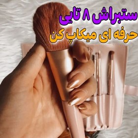 تصویر ست براش 