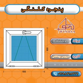 تصویر پنجره کلنگی پروفیل وین تک 