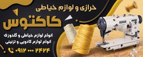 تصویر طرح بنر خرازی و لوازم خیاطی 