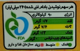 تصویر شیر بادام بدون شکر (کوچک) - آژیل (کاله) 