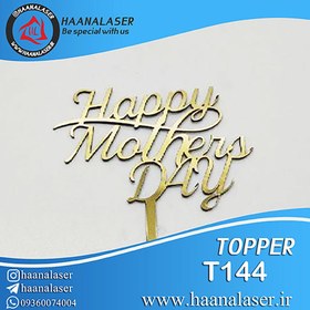 تصویر تاپر کیک روز مادر HAPPY MOTHER DAY کد 144 هانالیزر 