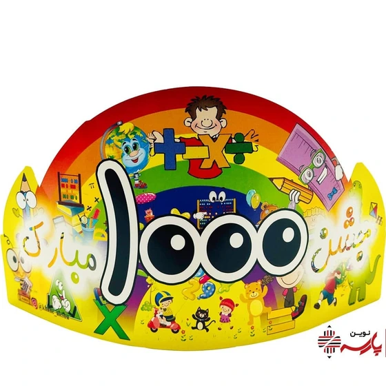 خرید و قیمت تاج جشن 1000 خانه الفبا | ترب