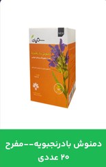 تصویر دمنوش مفرح دکتر بیز بسته ۲۰ عددی 