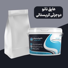 تصویر عایق رطوبتی نانو دو جزئی 15 کیلوگرمی کریستالی(بی رنگ) مناسب آببندی انواع سطوح 