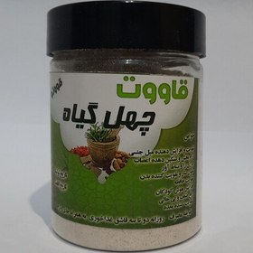 تصویر پودر قاووت قووتو 40 گیاه 240 گرمی ( پخش حکیمان ) 