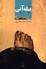 تصویر تیله ی آبی 