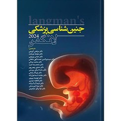 تصویر کتاب جنین شناسی پزشکی لانگمن ۲۰۲۴ اثر نوبخت انتشارات آرتین طب 