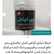 تصویر شیاف لیابل گیاهی اصل 