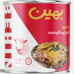 تصویر کنسرو کله پاچه گوسفند 