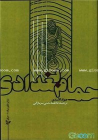 تصویر نمایشنامه حمام بغدادی 